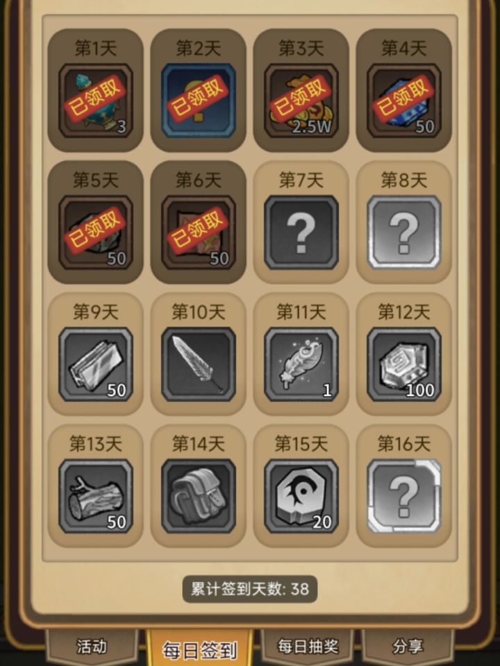 这个号38天了截图
