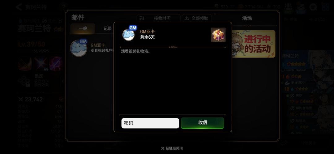 今天的邮件密码是啥啊? 1