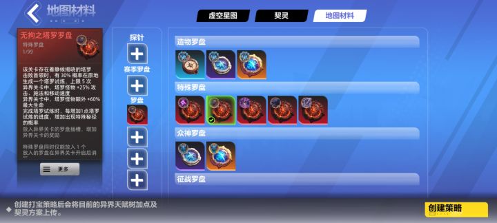 红罗盘应该能和金罗盘一起上吧截图