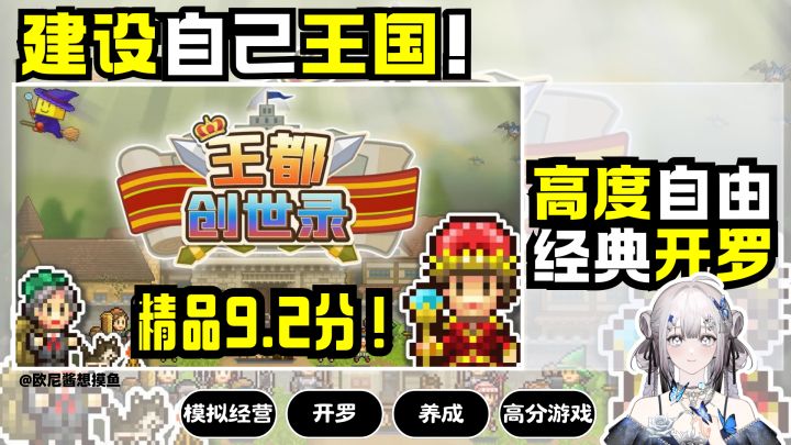 精品开罗丨创造自己的王国❗9.2高分❗高度自由~超级治愈截图