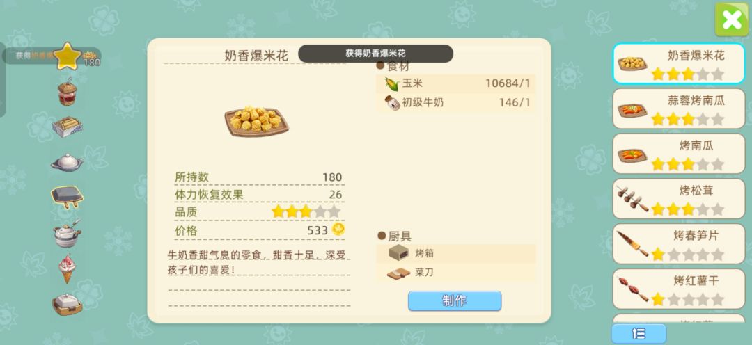攻略新一期召集菜谱 1