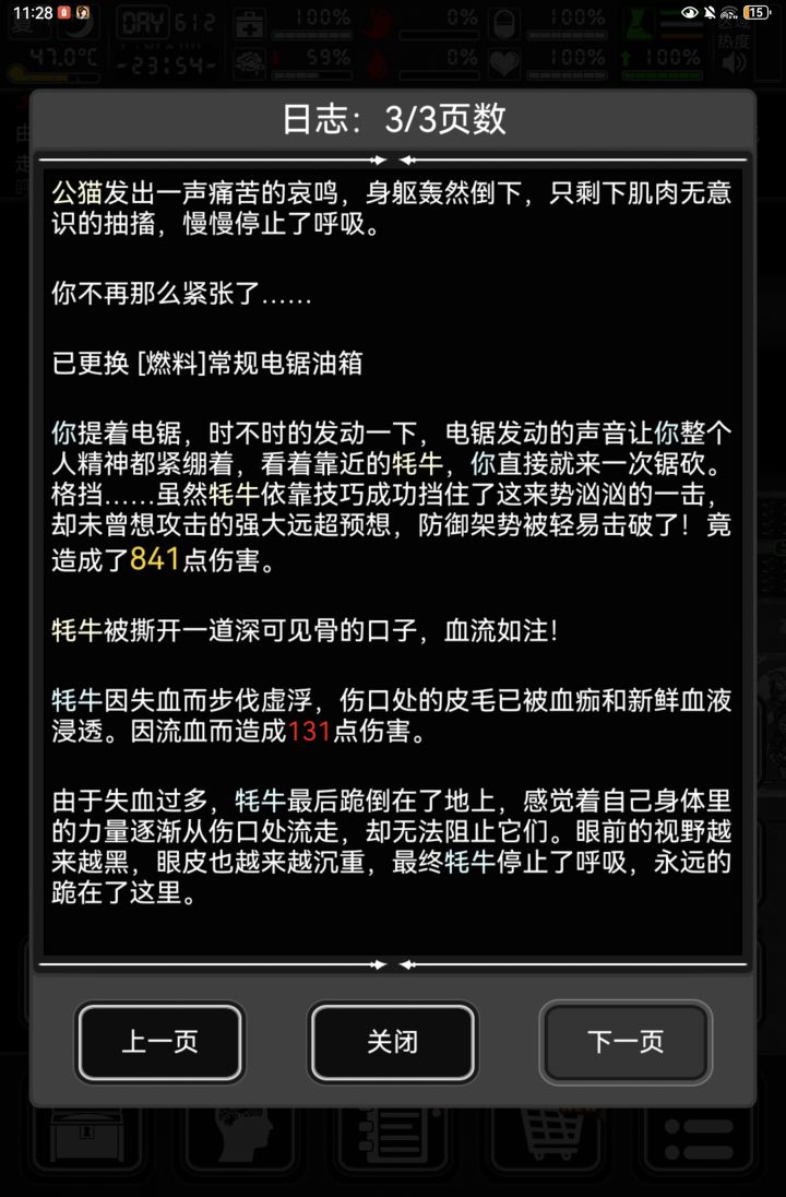 既然你这头笨牛不肯被我驯服,截图