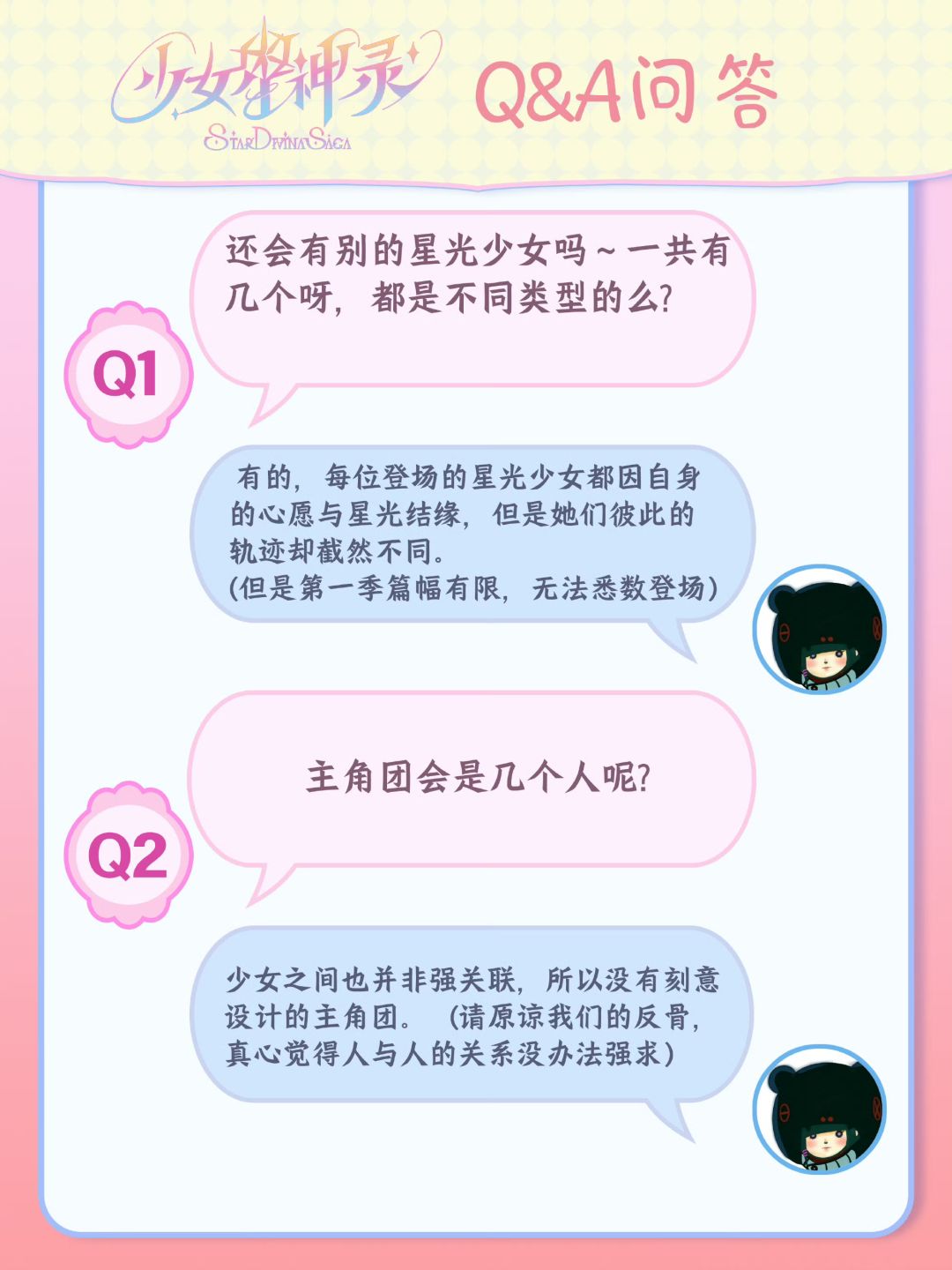魔法少女番9月Q&A|第一季到底出几个星宿神 2