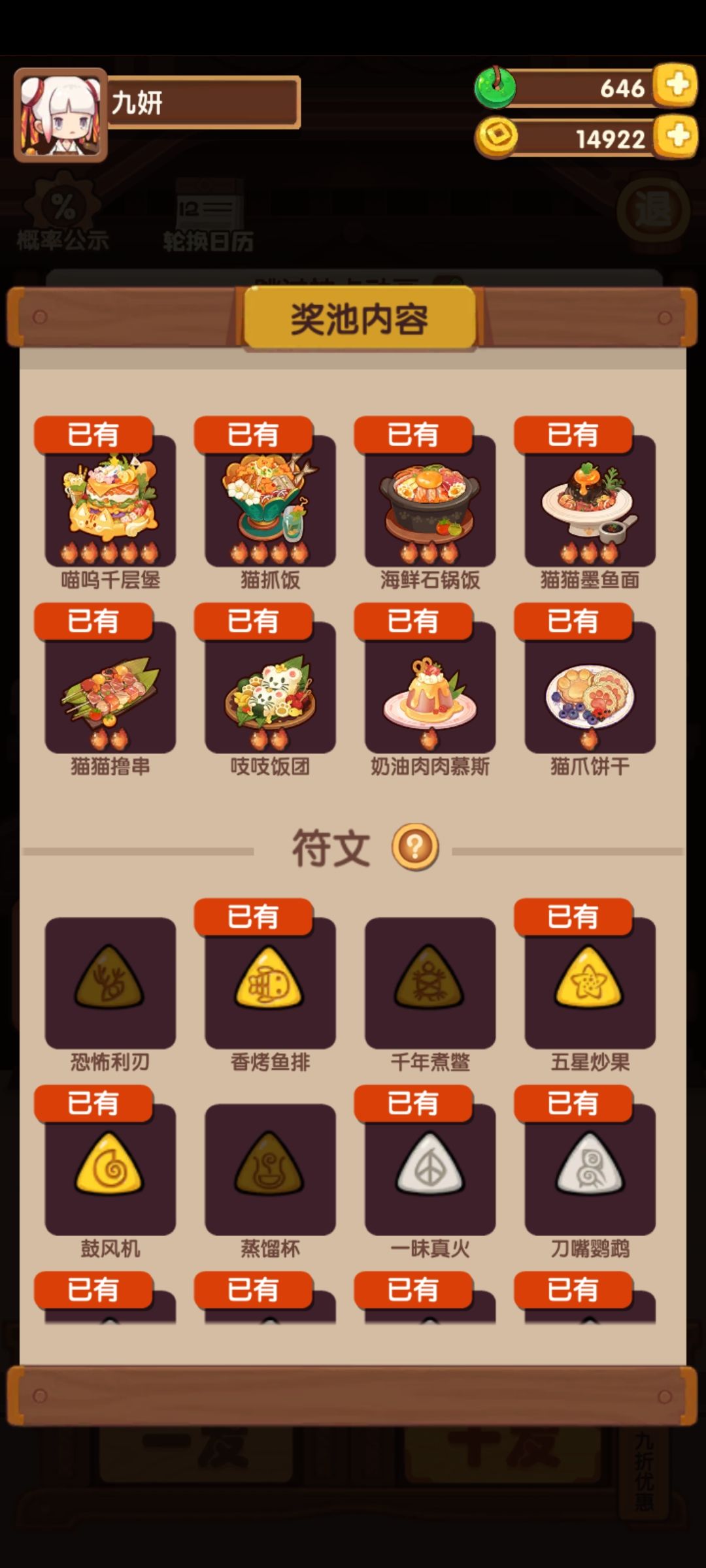 魔幻喵食城 3
