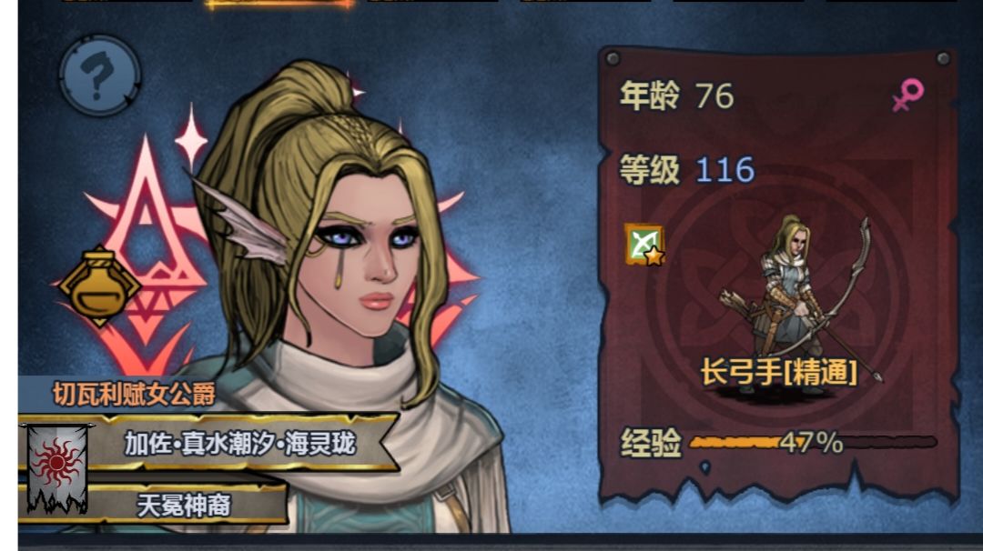 关于历练升级截图