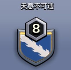大师二联赛八级部落五级都城#2QVG9QRYC 1