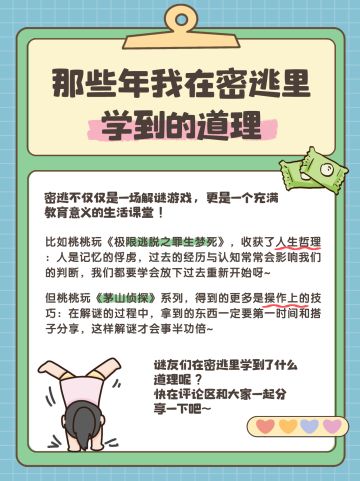 【互动】那些年我在密逃里学到的道理