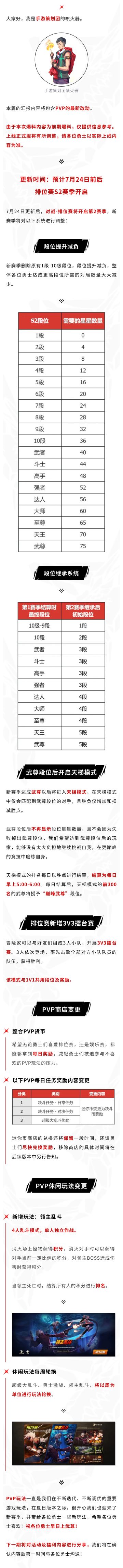 版本前线：全新PVP内容，新赛季来啦！