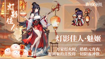 【限时活动攻略】元宵积分兑换推荐(已更新)