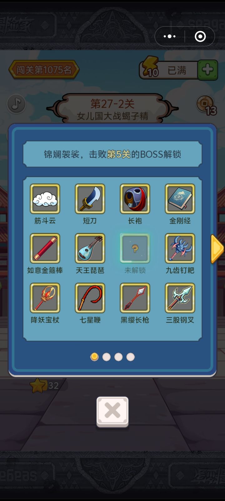错过的装备要怎么再获得阿,前面不小心漏了截图