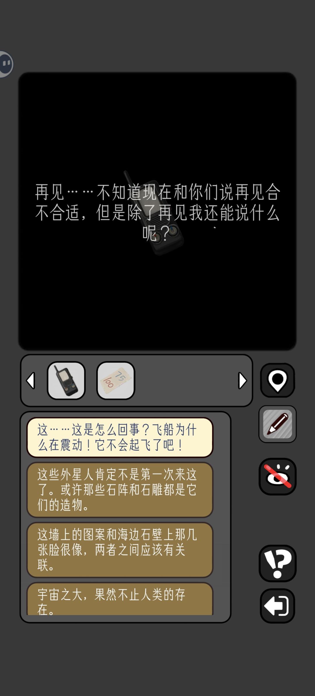 宇宙怪谈~森林小屋 4