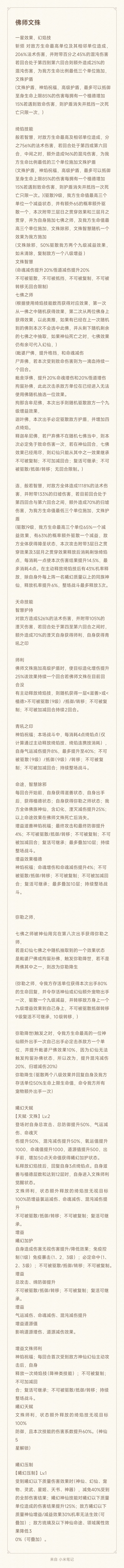 关于曦幻佛族神仙的猜想以及自己的小巧是 2
