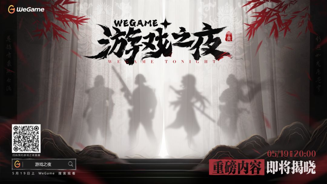 继“游戏之夜”之后，腾讯游戏发布会定档！ 2