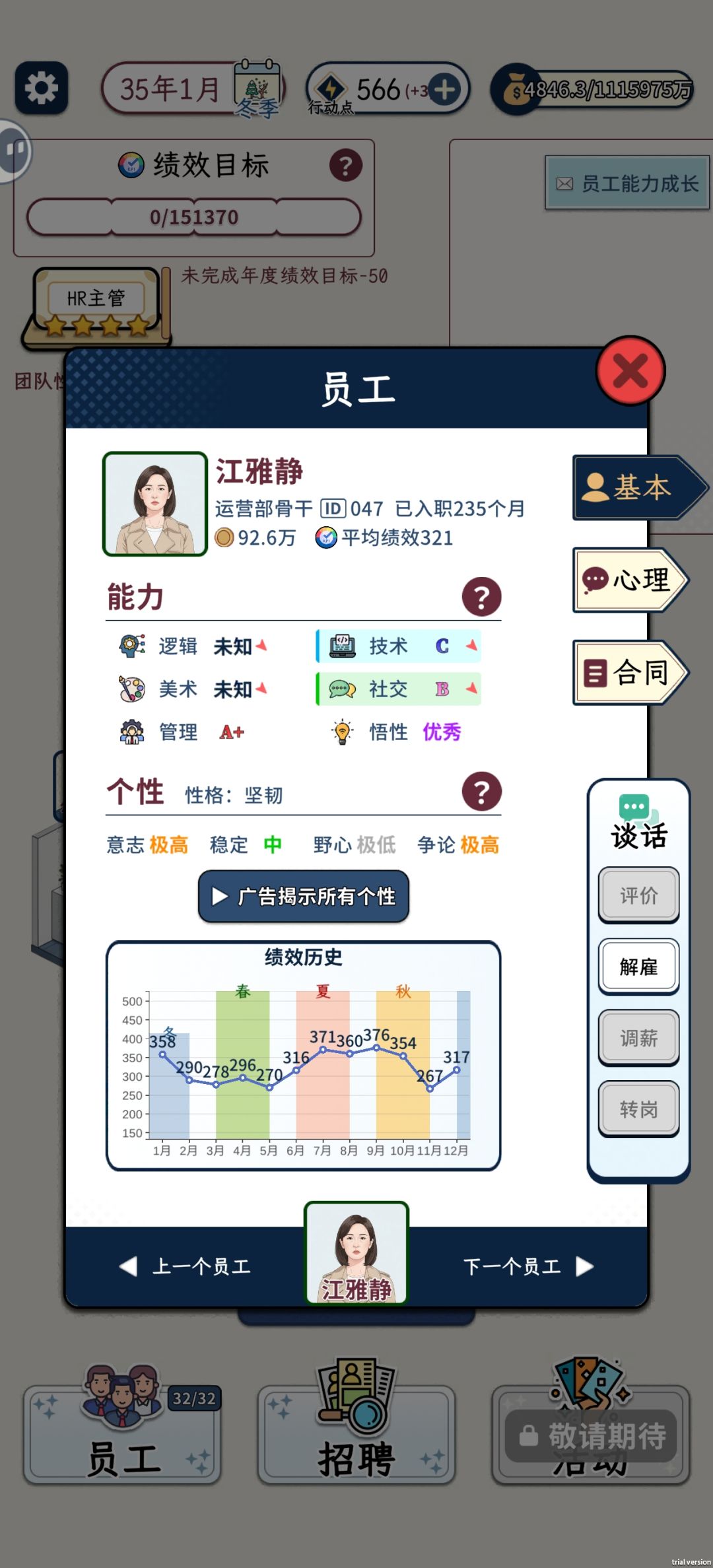 后期职员换血影响因素竟然是它??! 2