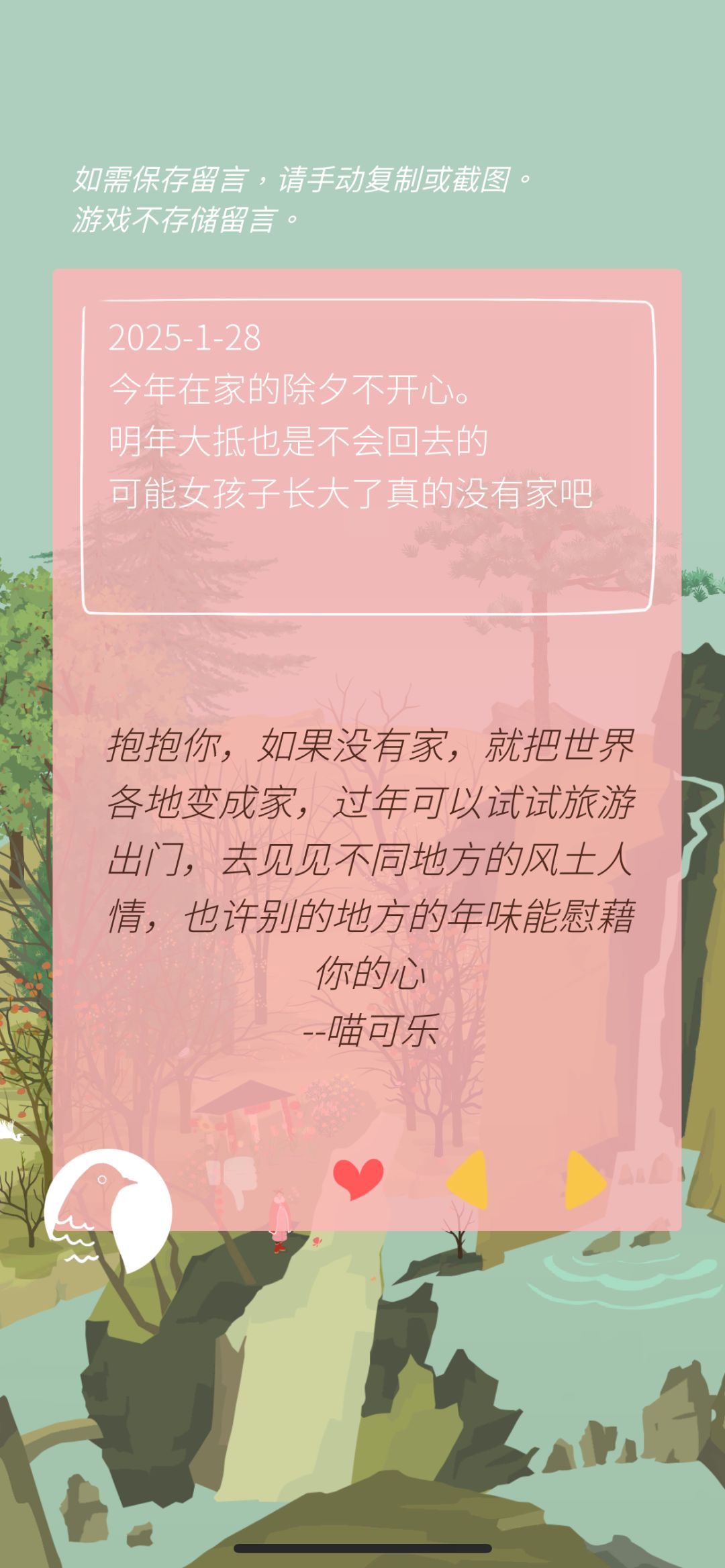 山头留言记录 1