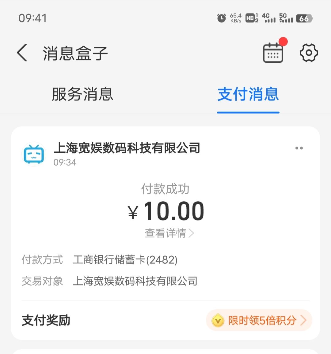 钱花了，柳笛怎么没到账 2