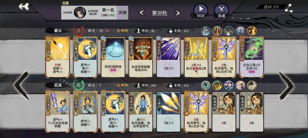 六轮博弈 险胜 5
