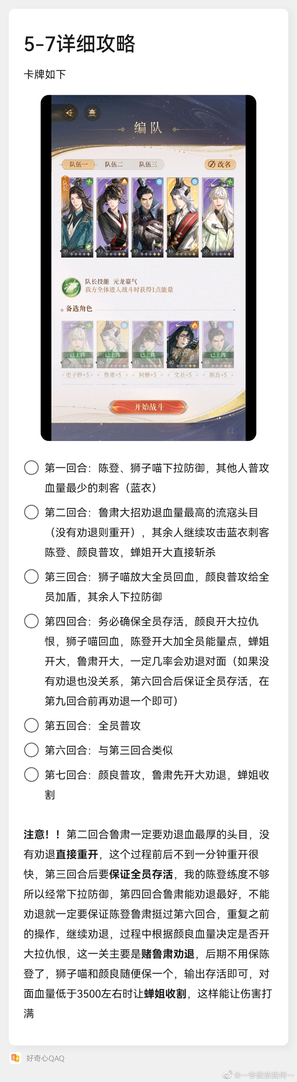 如鸢5-7赌过了(不赌阵容见评论区) 2