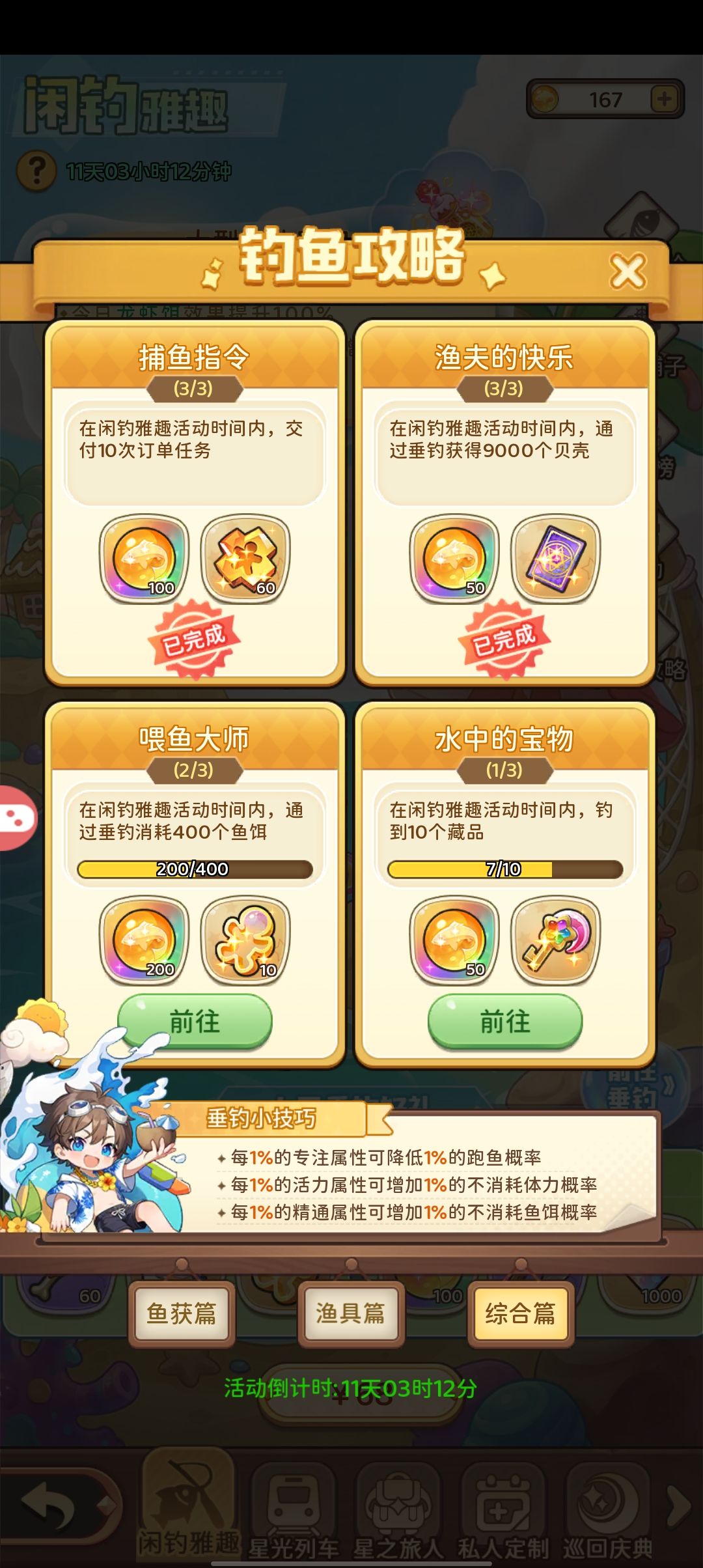 面包屑不算鱼饵是吧 1