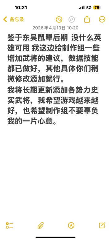 @心心 史实武将数据已经做好 希望你们在意