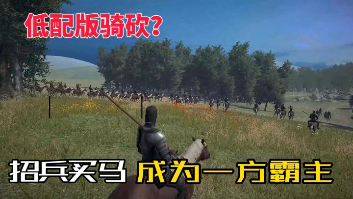 低配版骑砍?招募士兵,攻占城池,成为一方霸主!截图