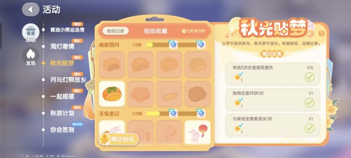 求贴纸截图
