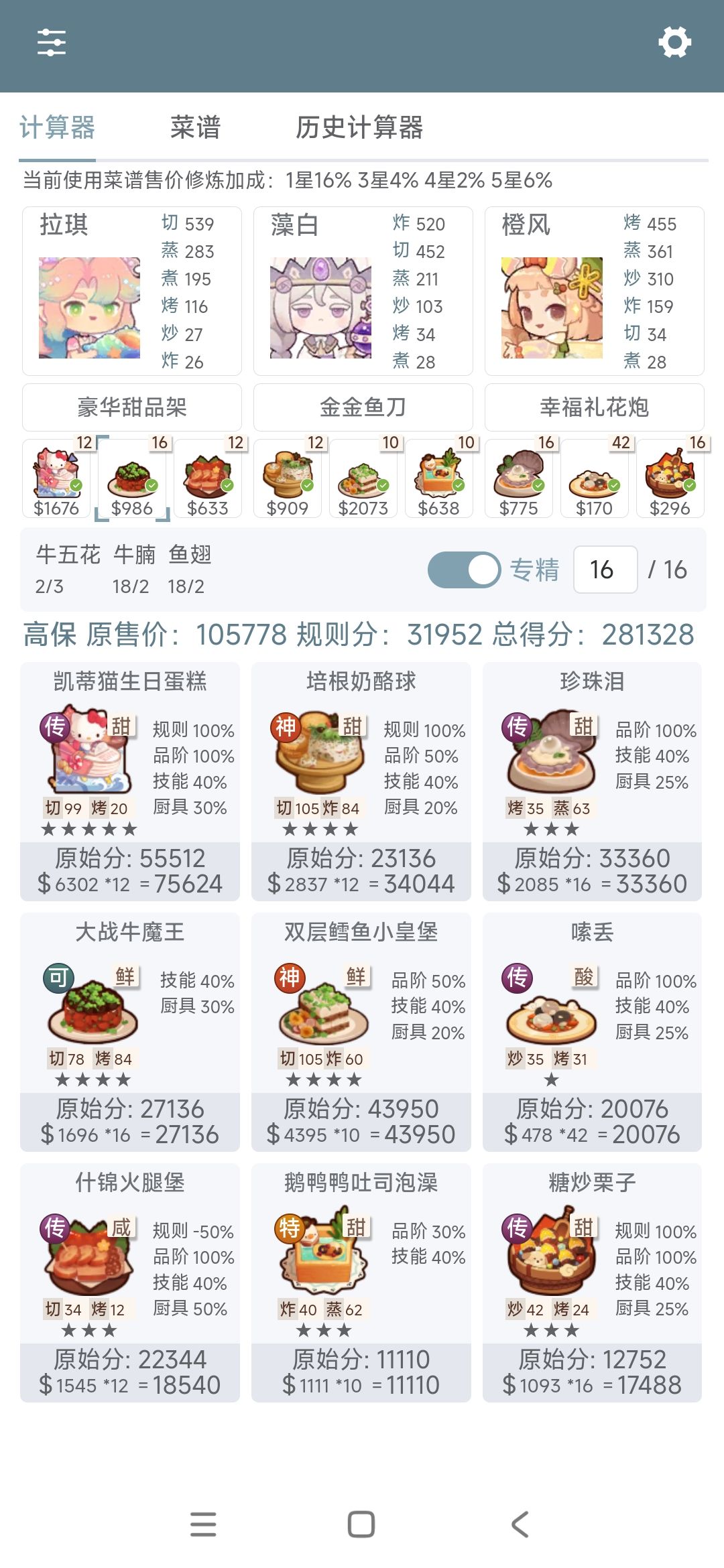 12.1风云宴五档(江山池)加个甜味高保 3