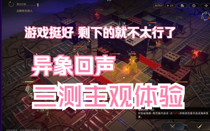 很舒服的美式战棋《异象回声》【PY新游S10E07】截图
