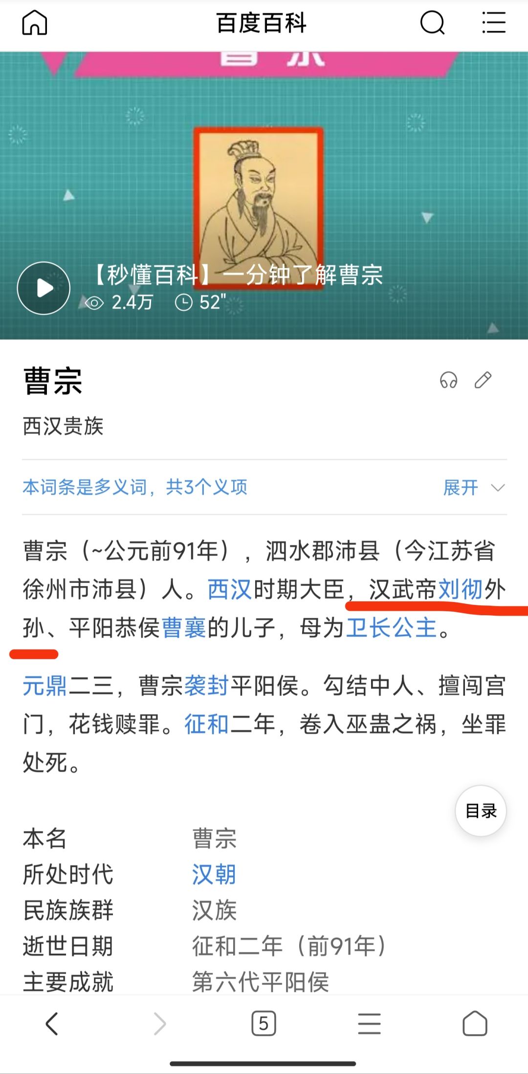刘彻5岁就有了外孙 1