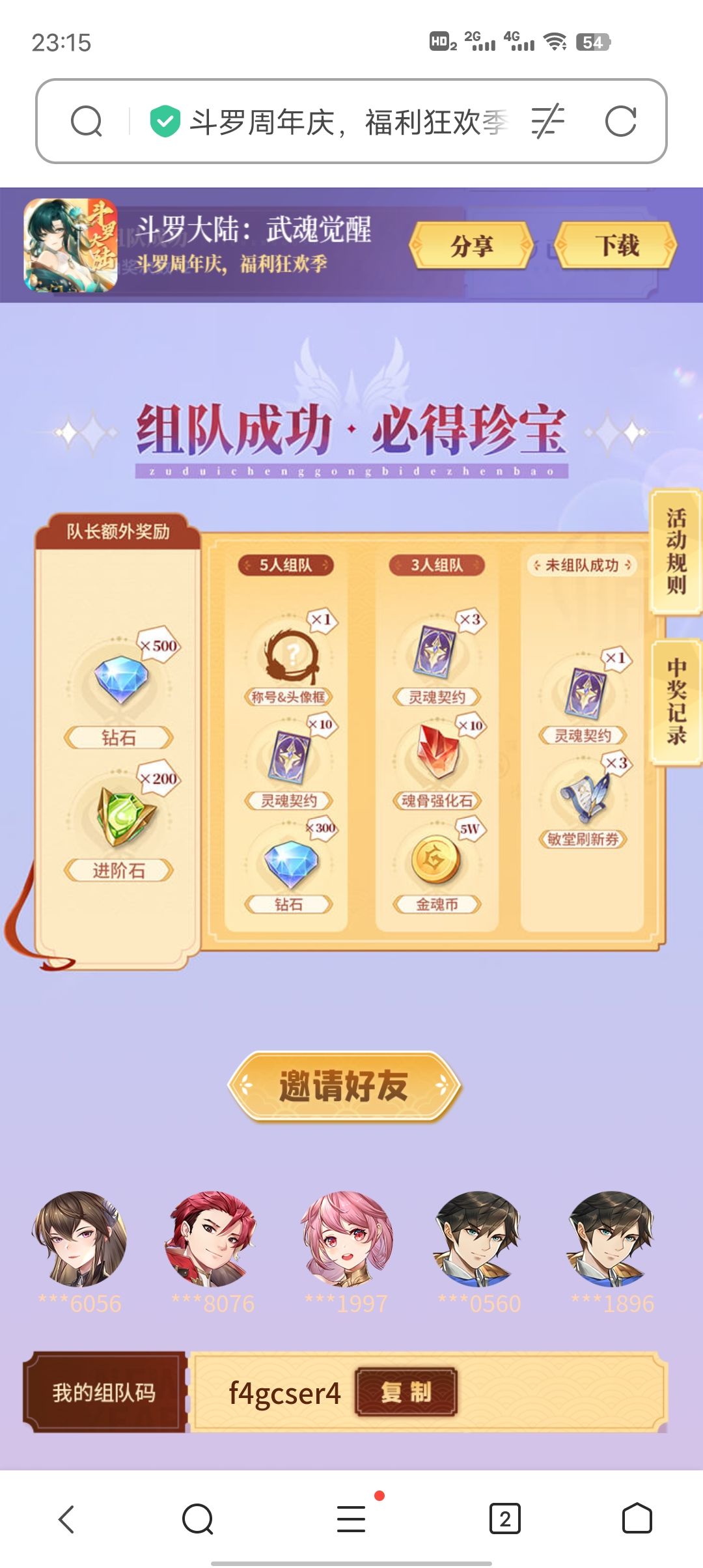 为什么组队人满了,没有奖励啊? 1