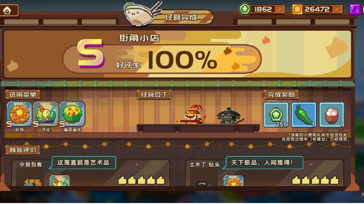 食堂S级攻略截图