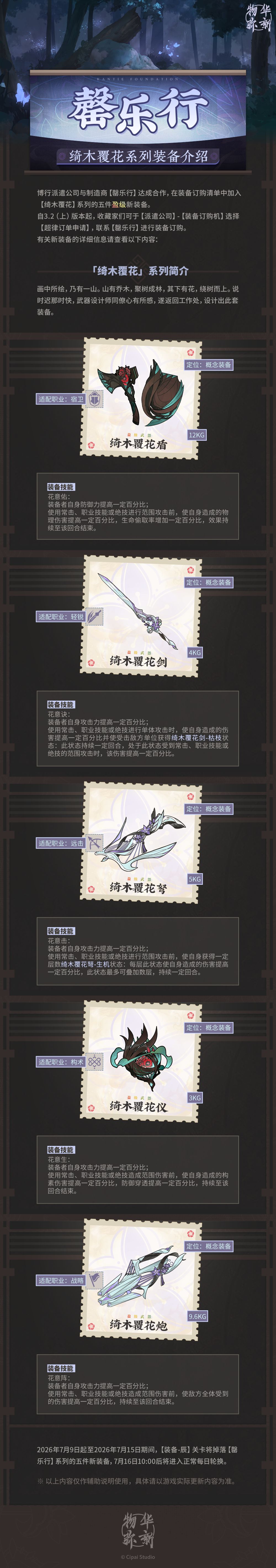 物华弥新情报！天王又加强 2