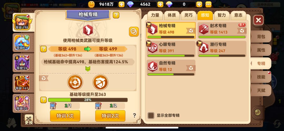 猎人攻略 2
