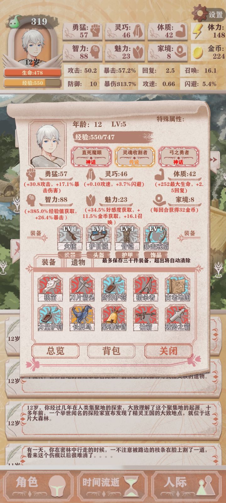 十二岁五神器截图