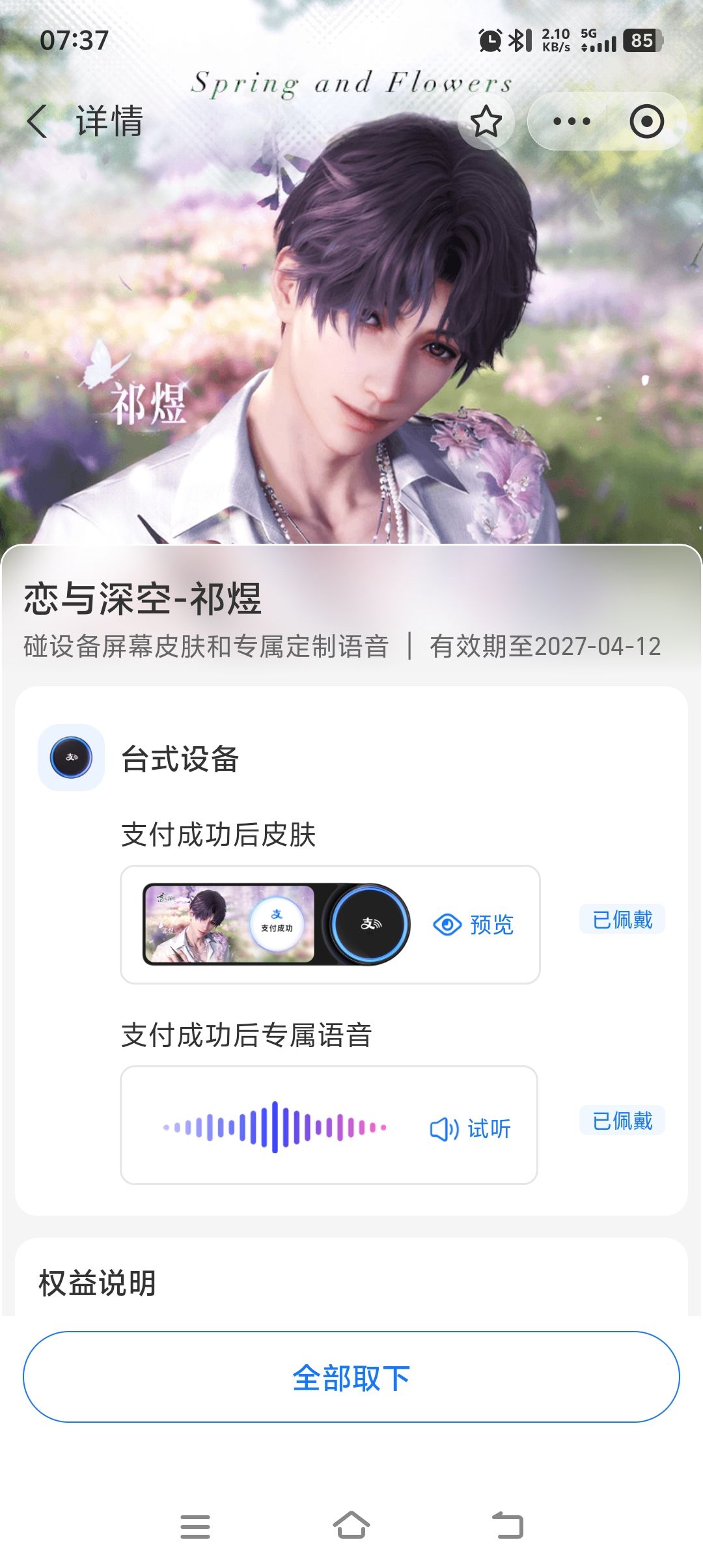 又双叒在支付宝抽到了皮肤 3
