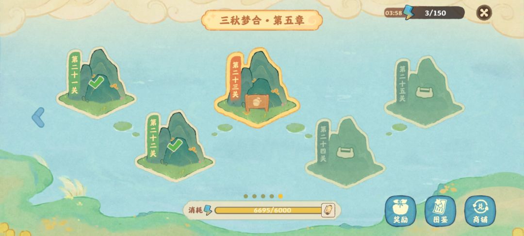 三秋梦合 4