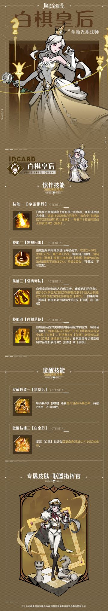 梦境报社 | 光系伙伴『白棋皇后』技能一览