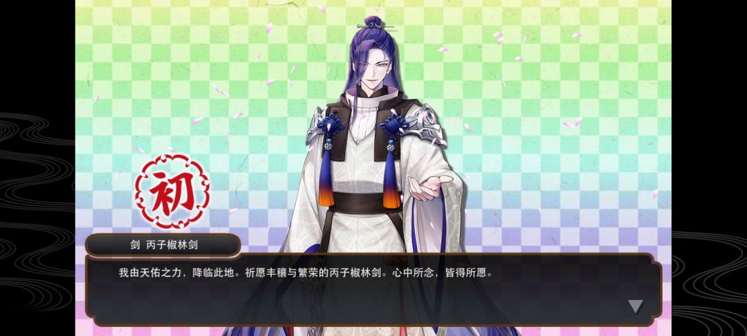 拿到丙子椒林剑了😎 1