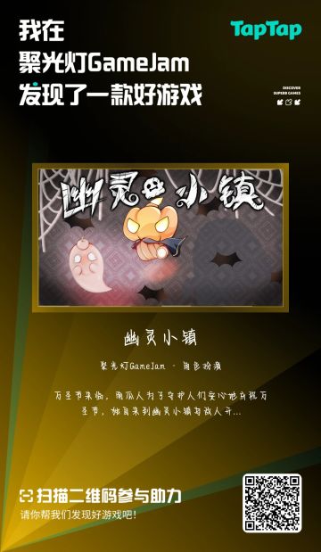 幽灵小镇 聚光灯试玩正式开启