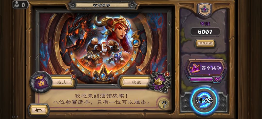 酒馆战棋 1
