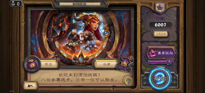 酒馆战棋截图