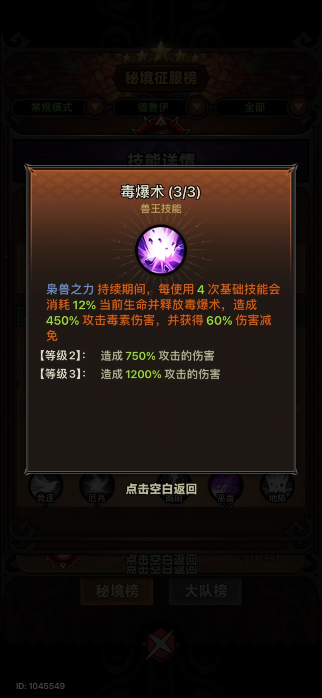 德鲁伊毒爆技能求解 1