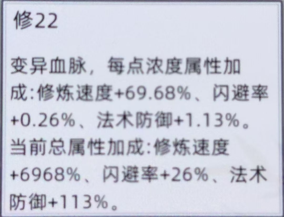 变异血脉修炼速度如何刷 2