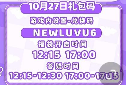 【心动小镇】(10.27)今日兑换码 2
