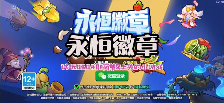 【永恒徽章】即简单又上头的横版小游戏试玩截图