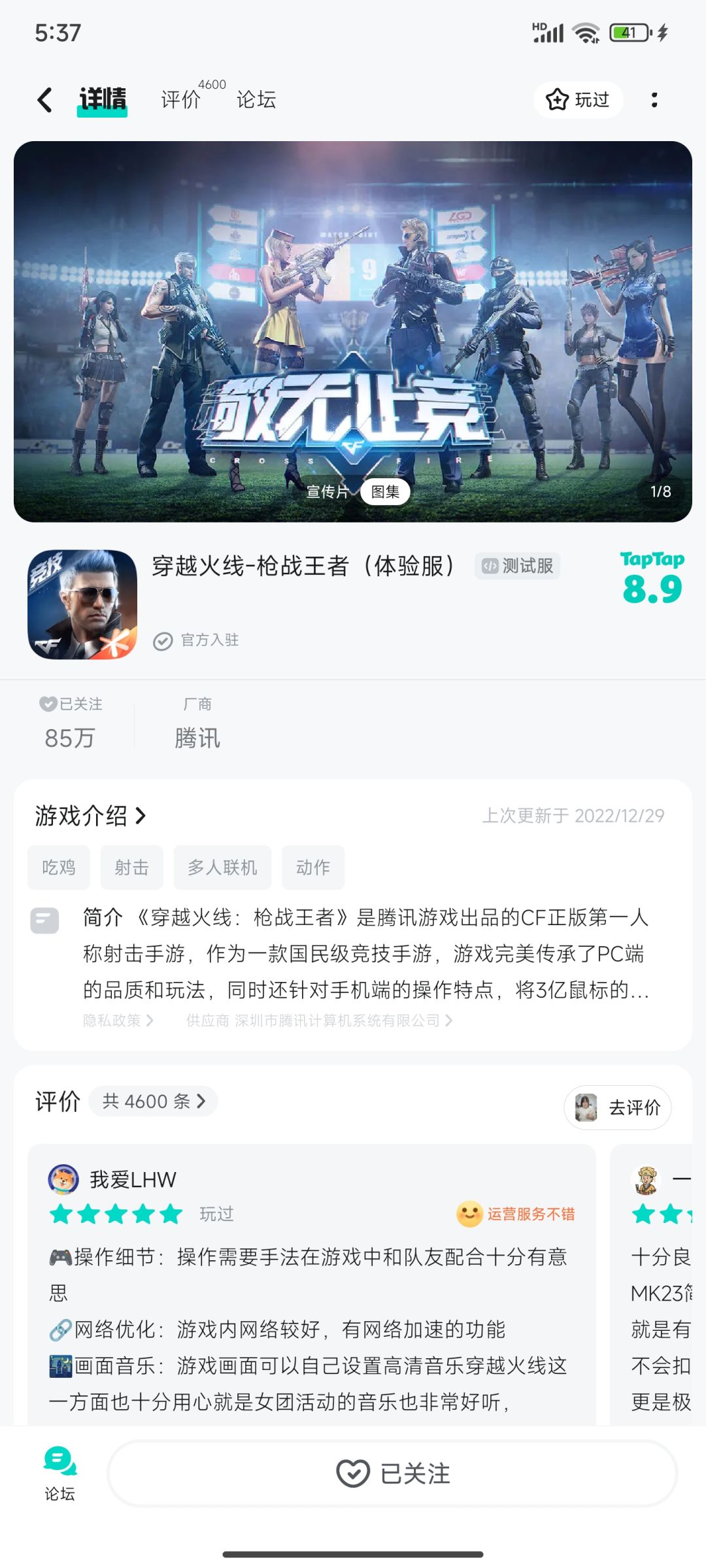 TapTap