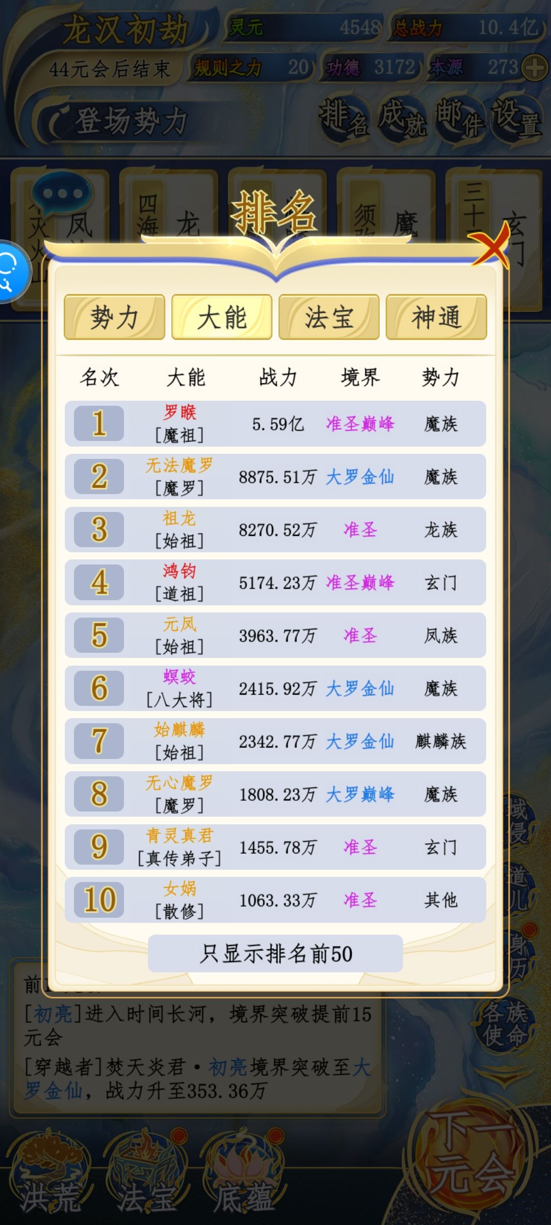 罗喉为什么是神?😀 2