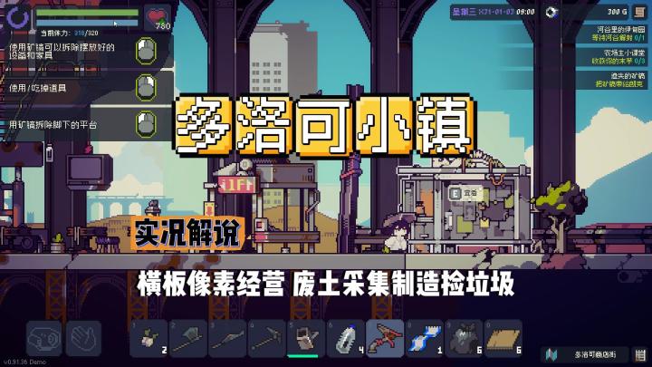 【多洛可小镇】试玩实况解说截图