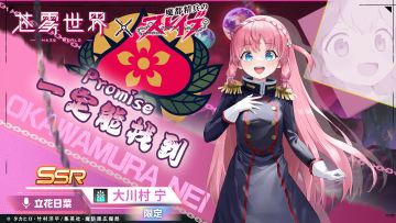 《苍雾世界》×《魔都精兵的奴隶》联动介绍