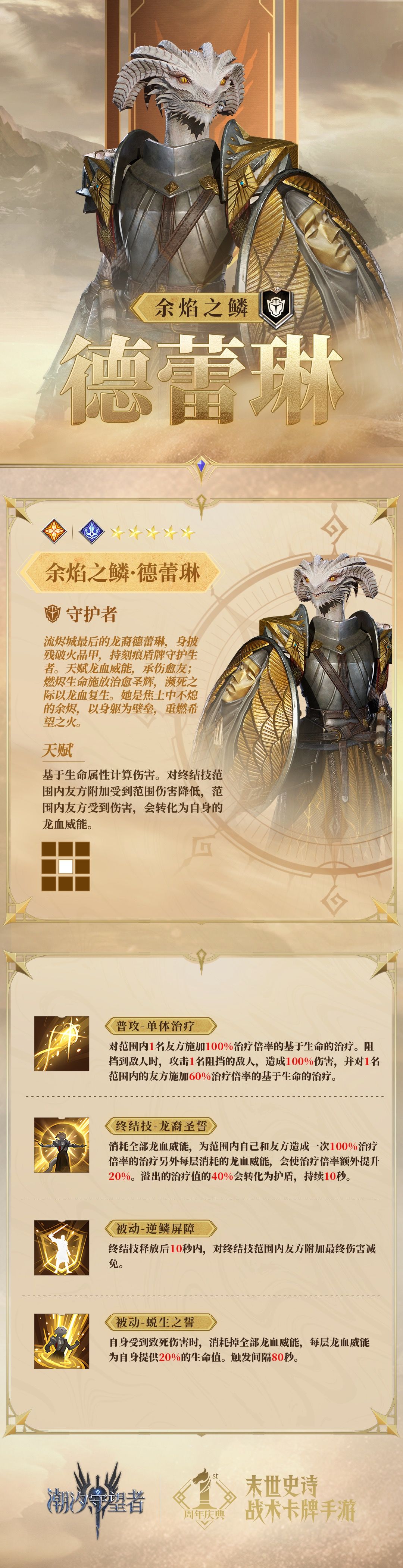 潮汐档案馆丨「余焰之麟·徳蕾琳」英雄档案截图